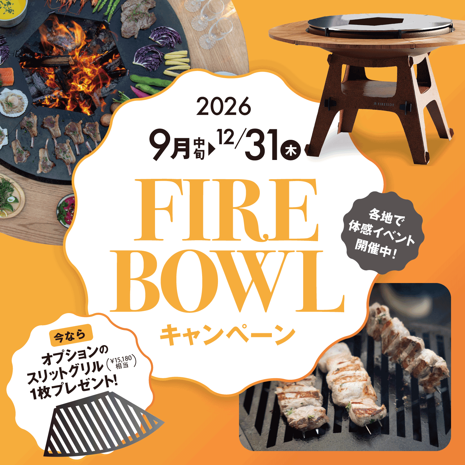 ファイヤーボウル