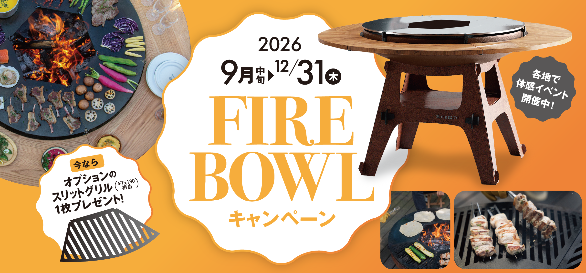 ファイヤーボウル