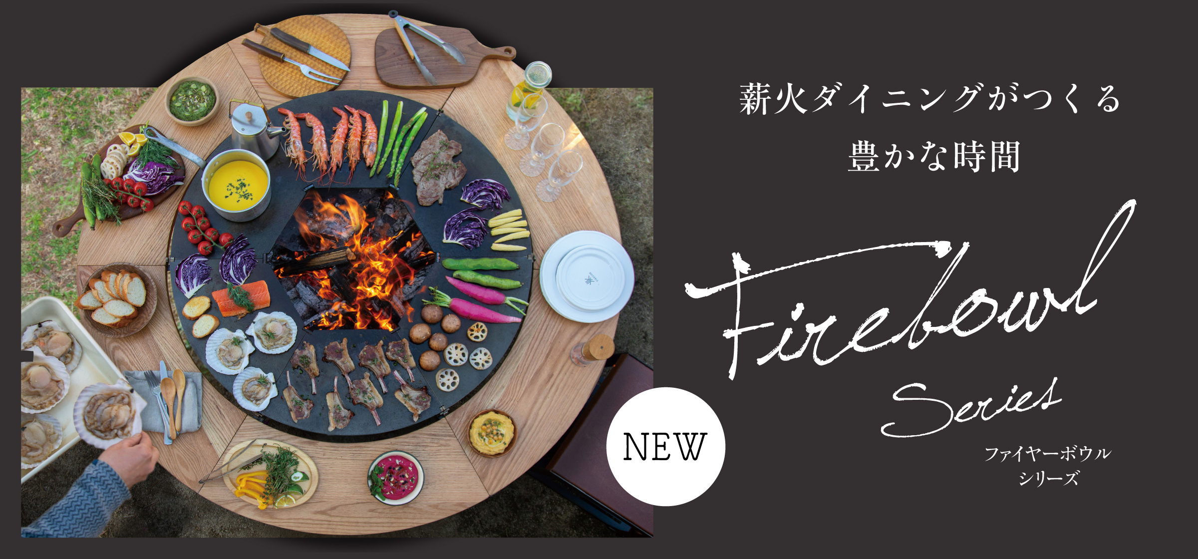 ファイヤーボウル