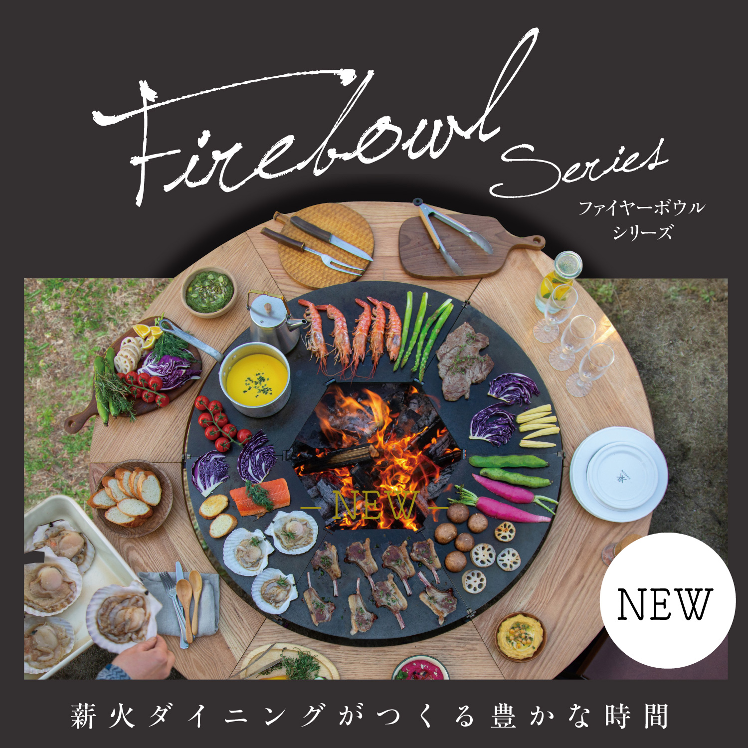 ファイヤーボウル