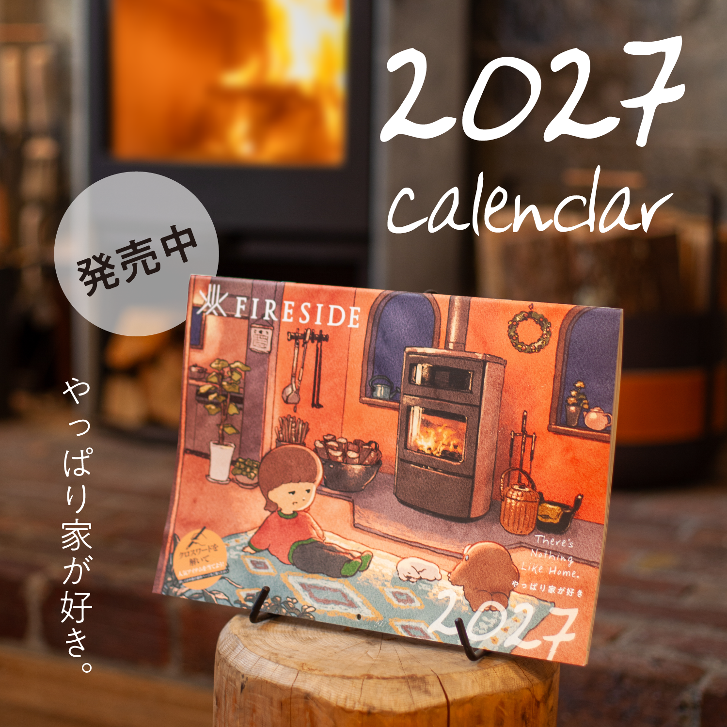 カレンダー