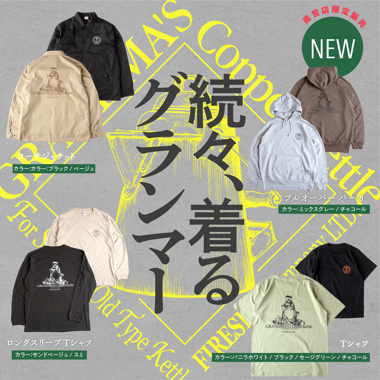 グランマーアパレル
