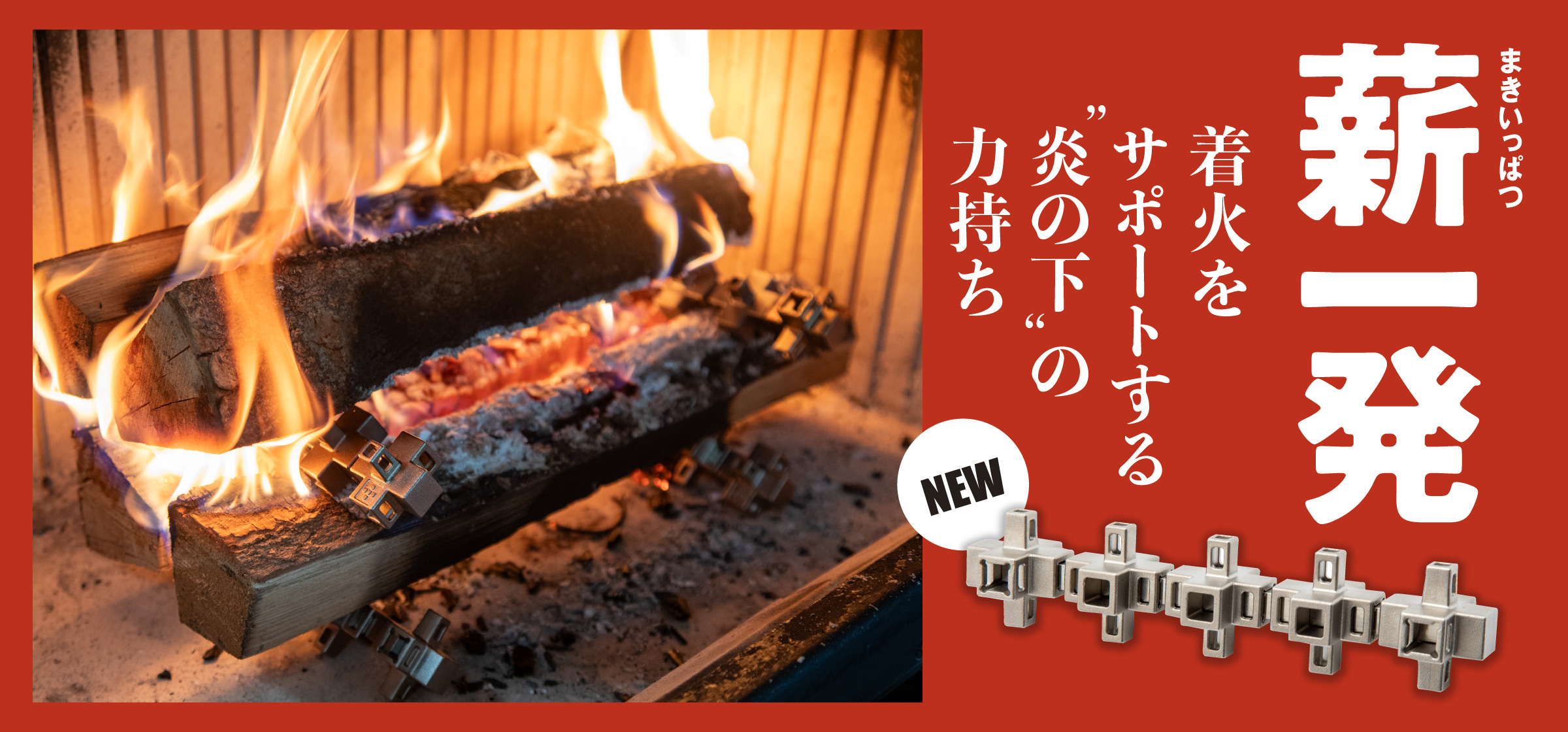 ファイヤーサイド公式オンラインストア