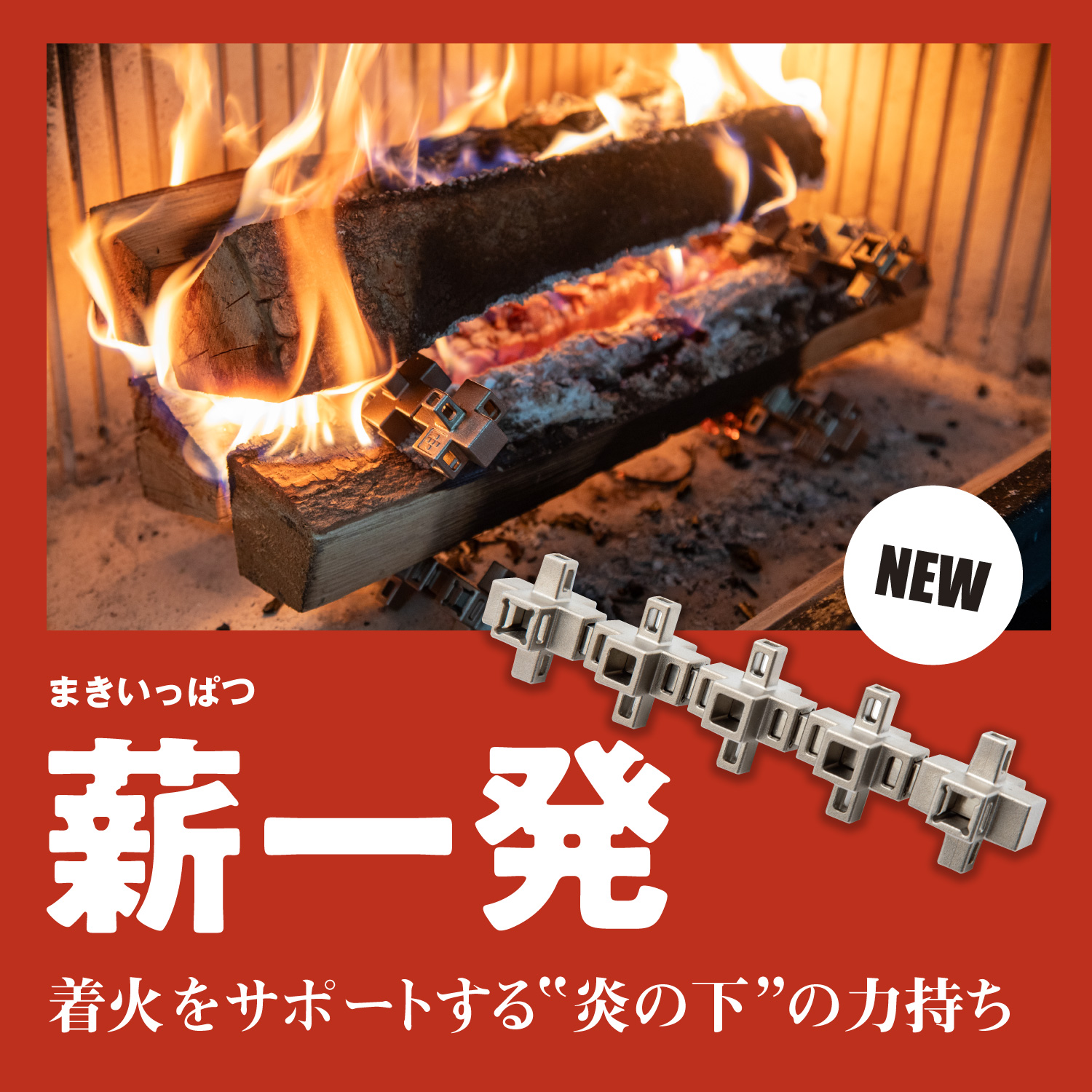 ファイヤーサイド公式オンラインストア