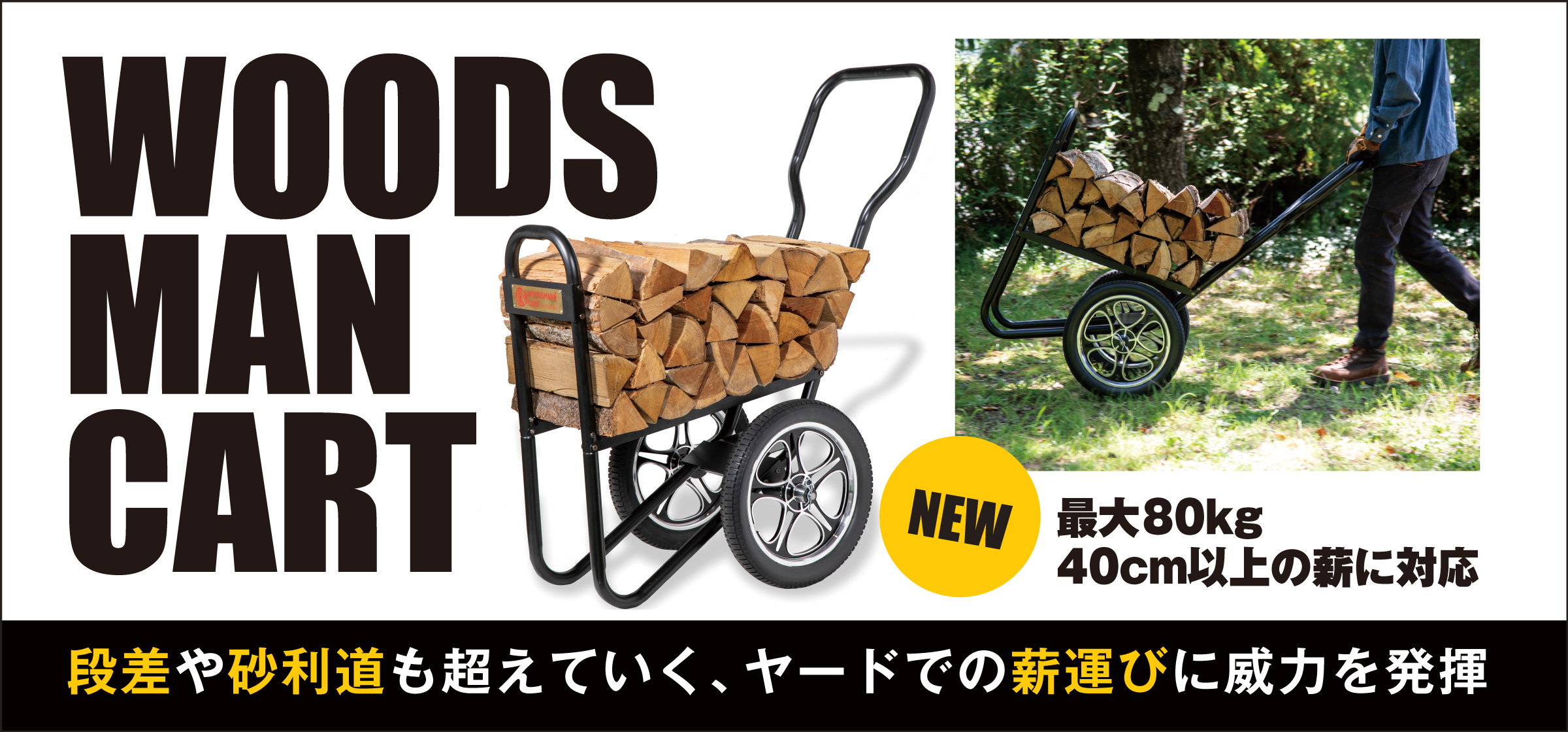 ウッズマンカート