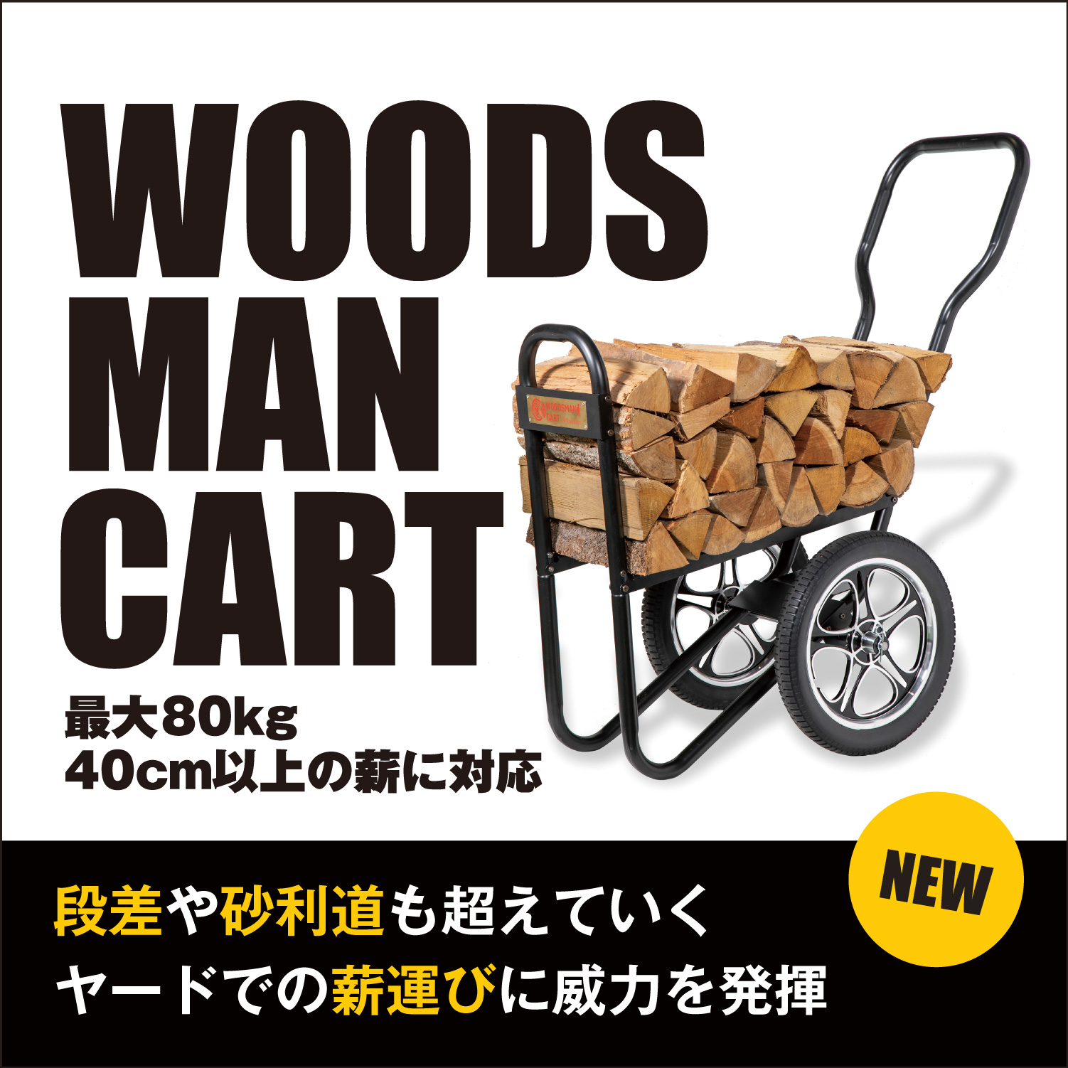 ウッズマンカート