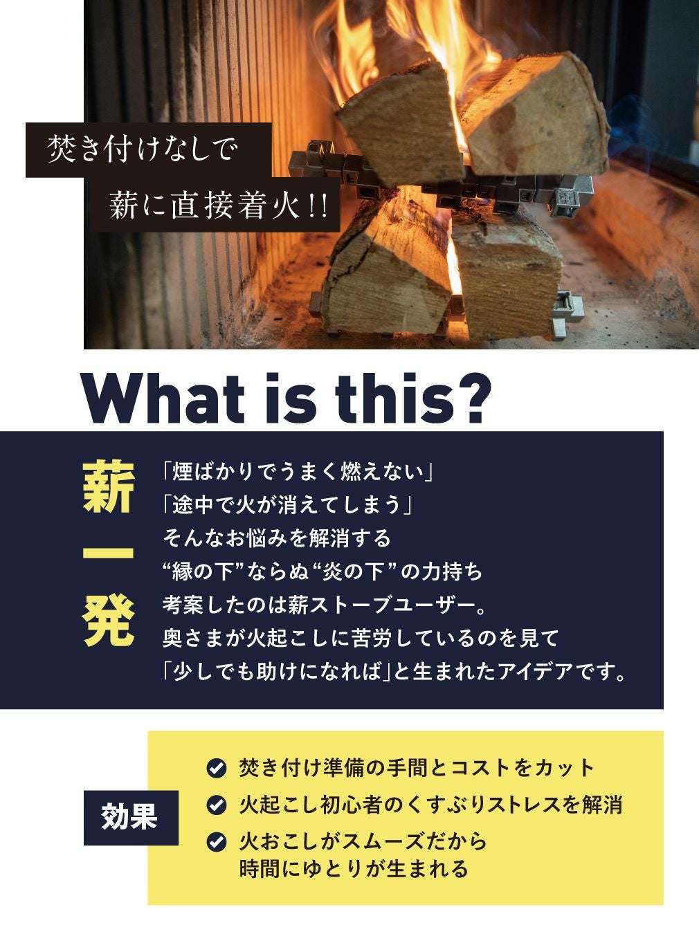 薪一発（レギュラー） | ファイヤーサイド公式オンラインストア